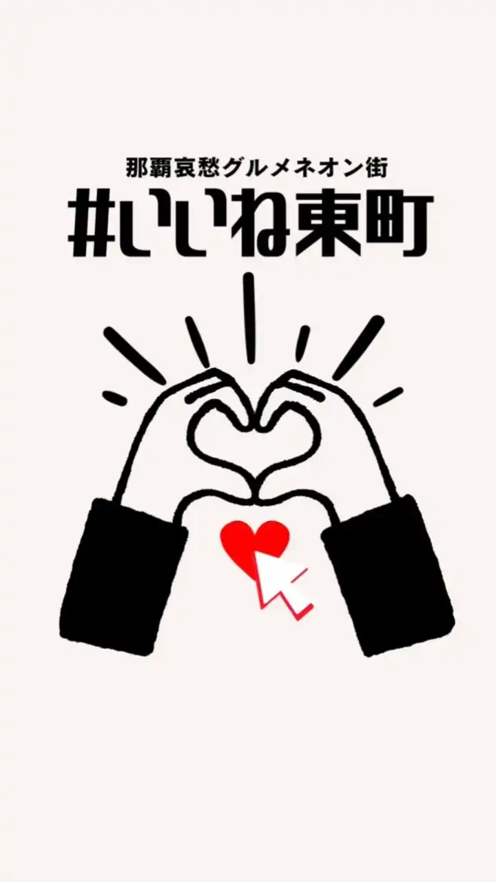✿那覇市【東町･西町≫路地裏結び酒】✿