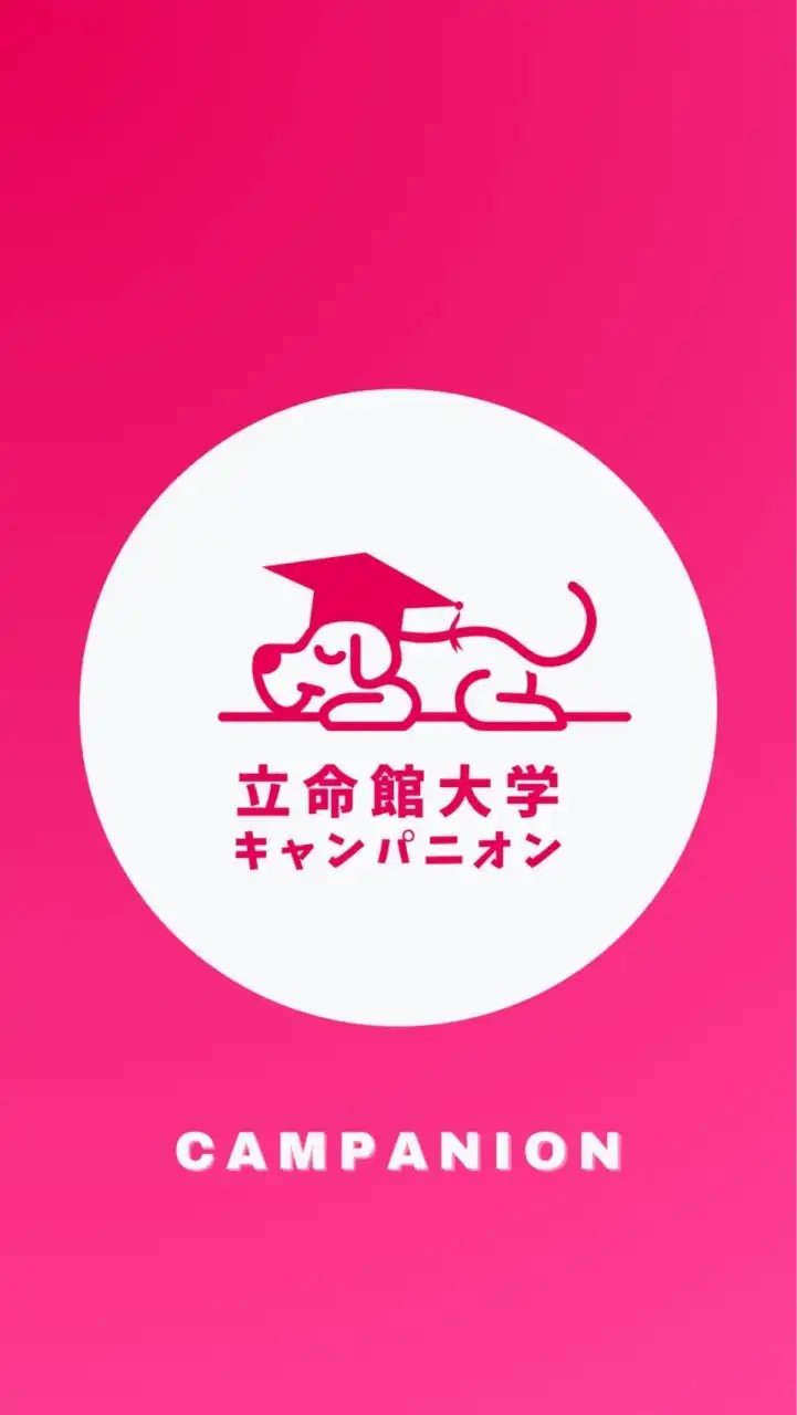 【立命館大学産業社会学部】1〜4年🥳【CAMPANION】