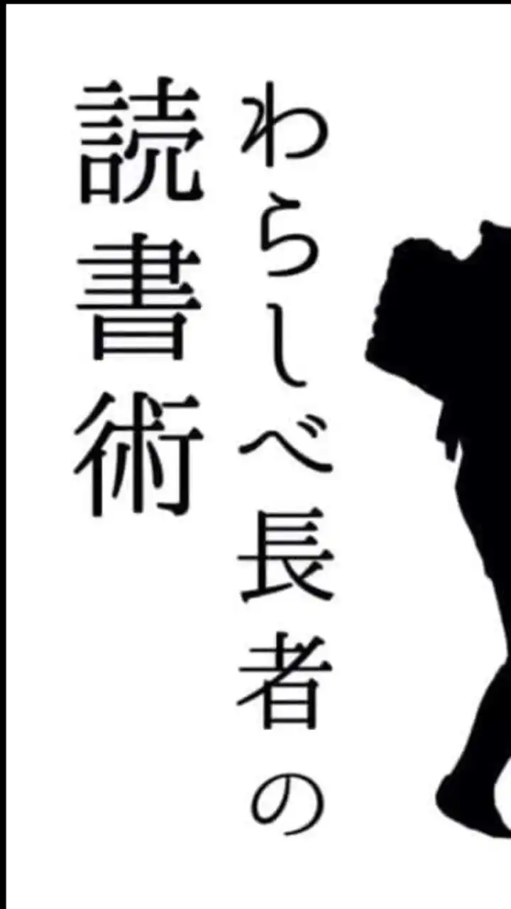 20時わらしべ長者の読書術@藤野