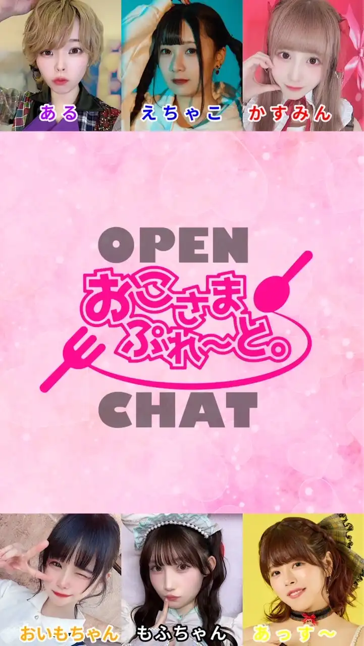 おこさまぷれ〜と。(オプチャ)
