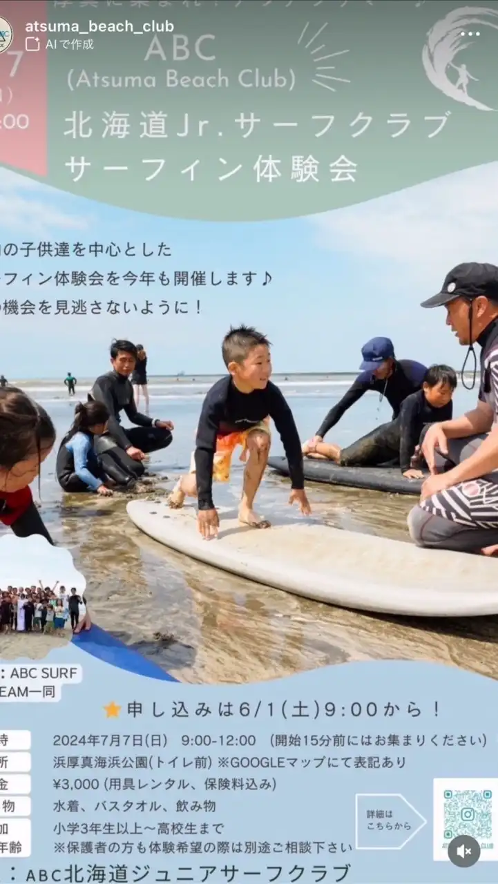 ABC北海道ジュニアサーフクラブ体験会2024