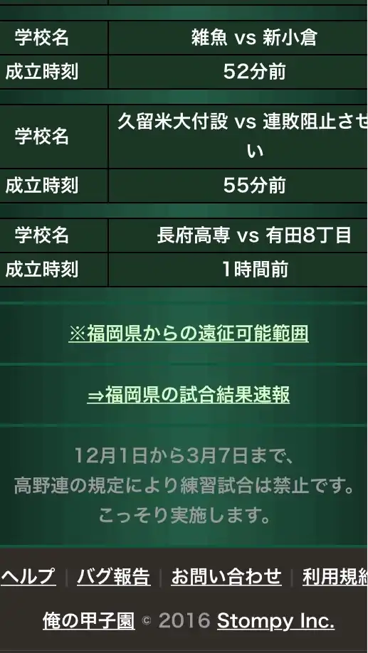 俺の甲子園、九州、山口勢の集い〜トーナメント、リーグ戦、定期戦他〜一緒に楽しみましょ！