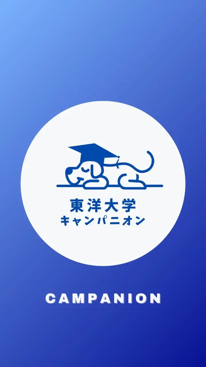 【東洋大学理工学部】1〜4年生🥳（東洋）【CAMPANION】