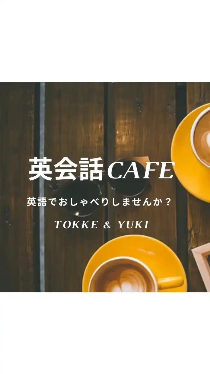 英会話CAFEクラブ