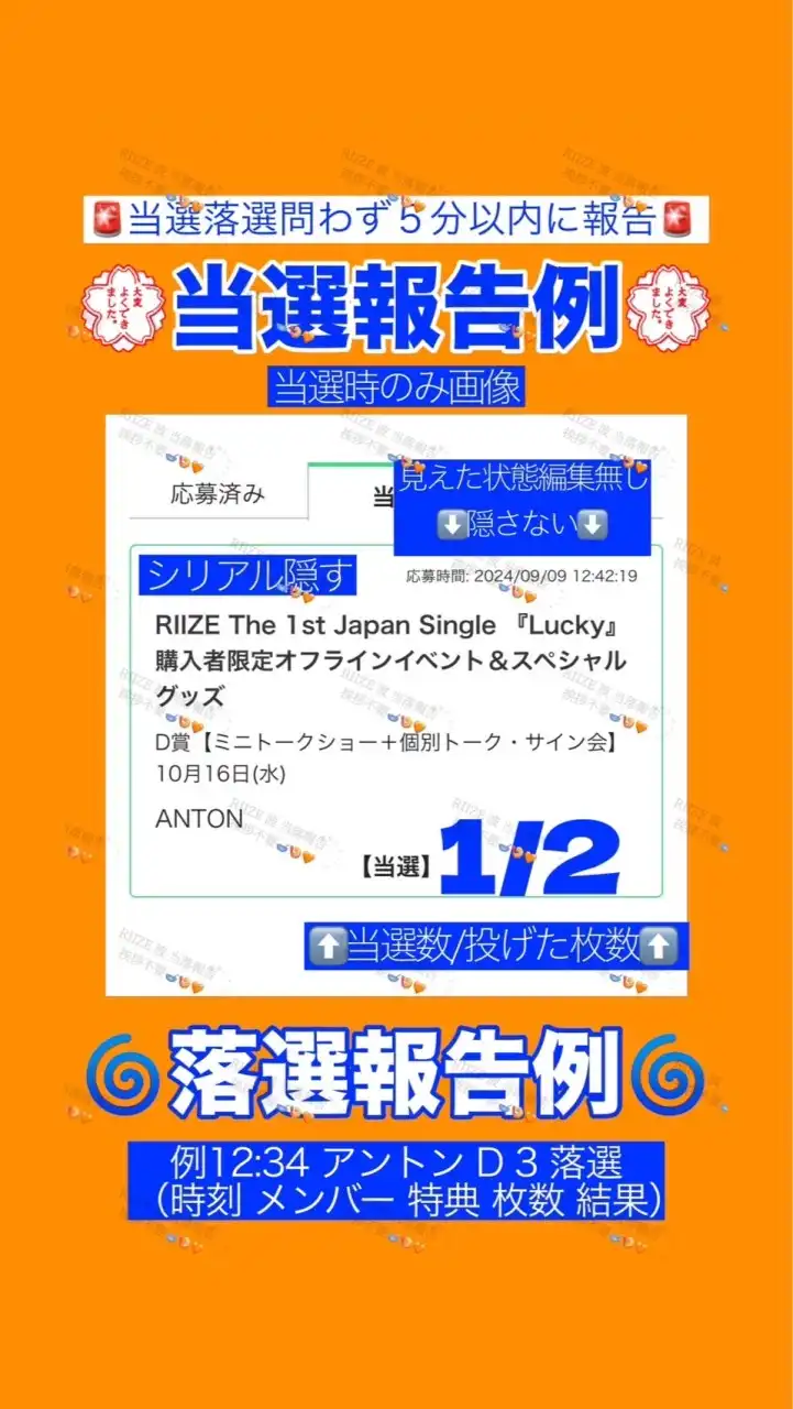 RIIZE 波 当落報告 挨拶不要🥣🍤🧡