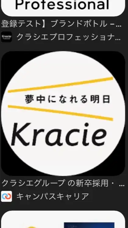 25卒 クラシエ内定者（職種問わず）