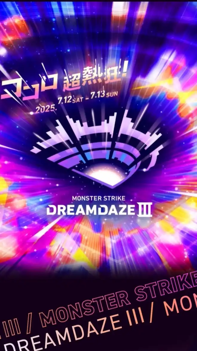 モンスト DREAM DAZE モンドリ III 2025