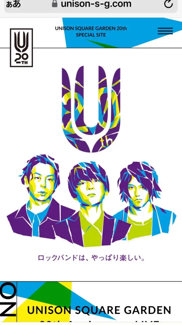 7.24 ROCK BAND is fun 配信実況　UNISON SQUARE GARDEN