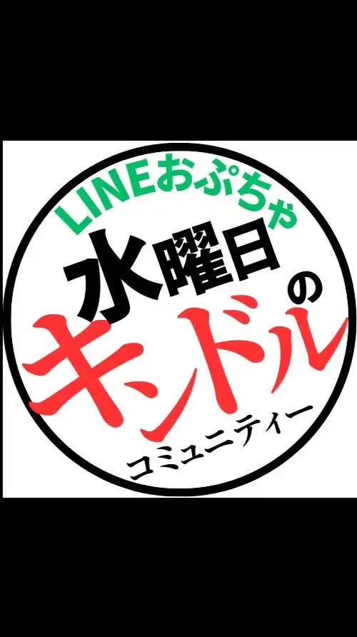 水曜日のKindle出版コミュニティ