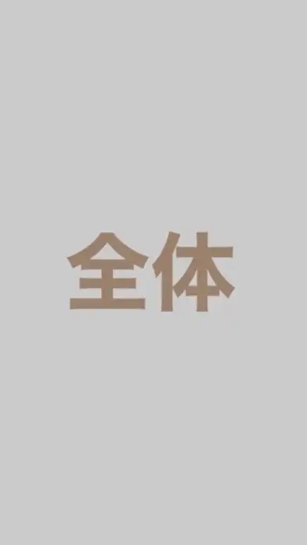 【WQ】南医全体連絡用