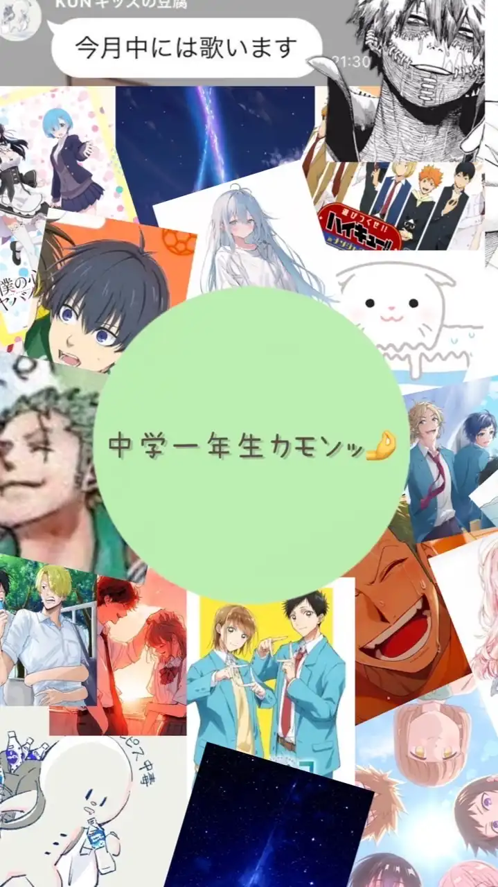 中学二年生カモンッ🤌