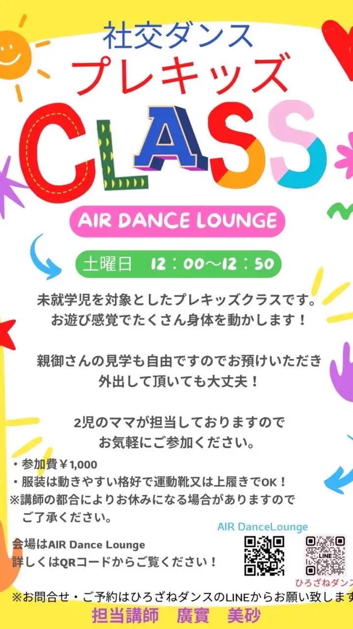 プレKIDS✨️&ベビーダンスクラスAIR Dance Lounge