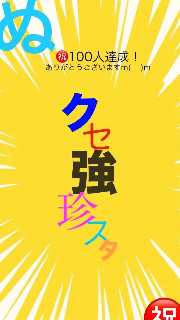 クセ強⭐︎珍笑⭐︎大人のスタンプの部屋