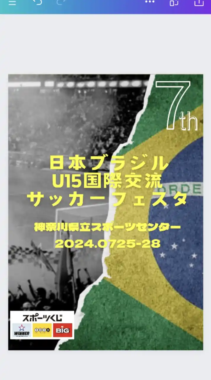 日本ブラジルu15国際交流フェスタ