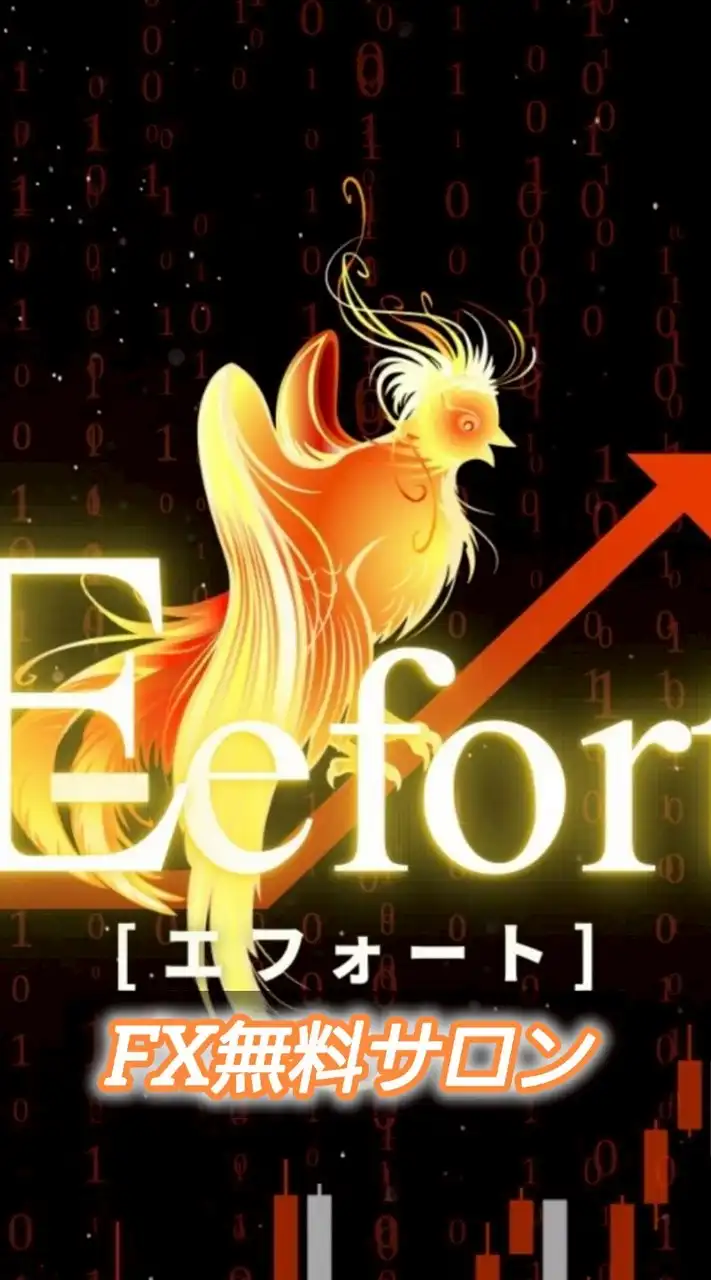 【 E-efort 】LのFX無料サロン