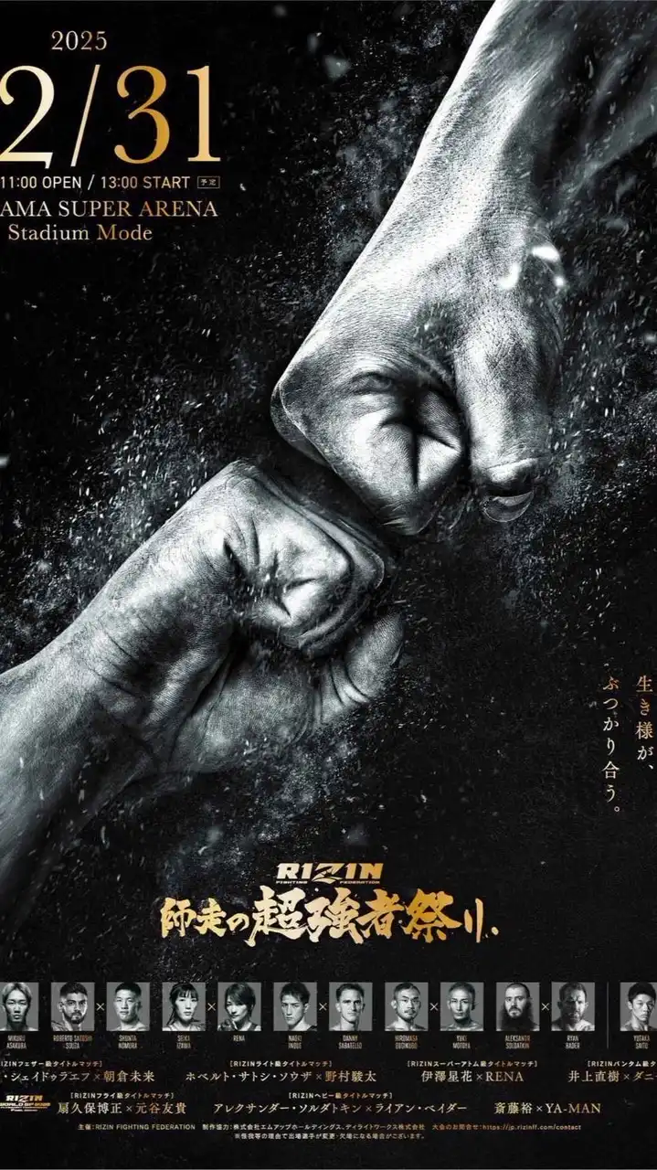 RIZIN·格闘技好き集まれー！