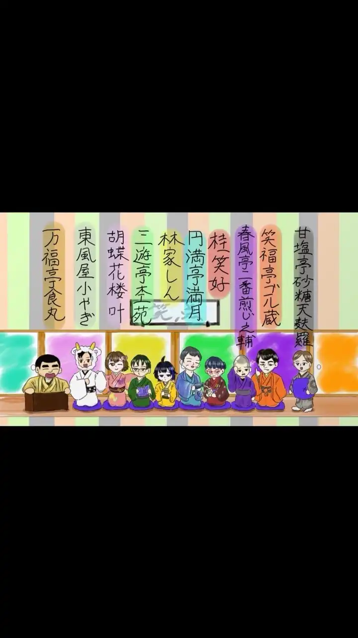 笑点大喜利大会