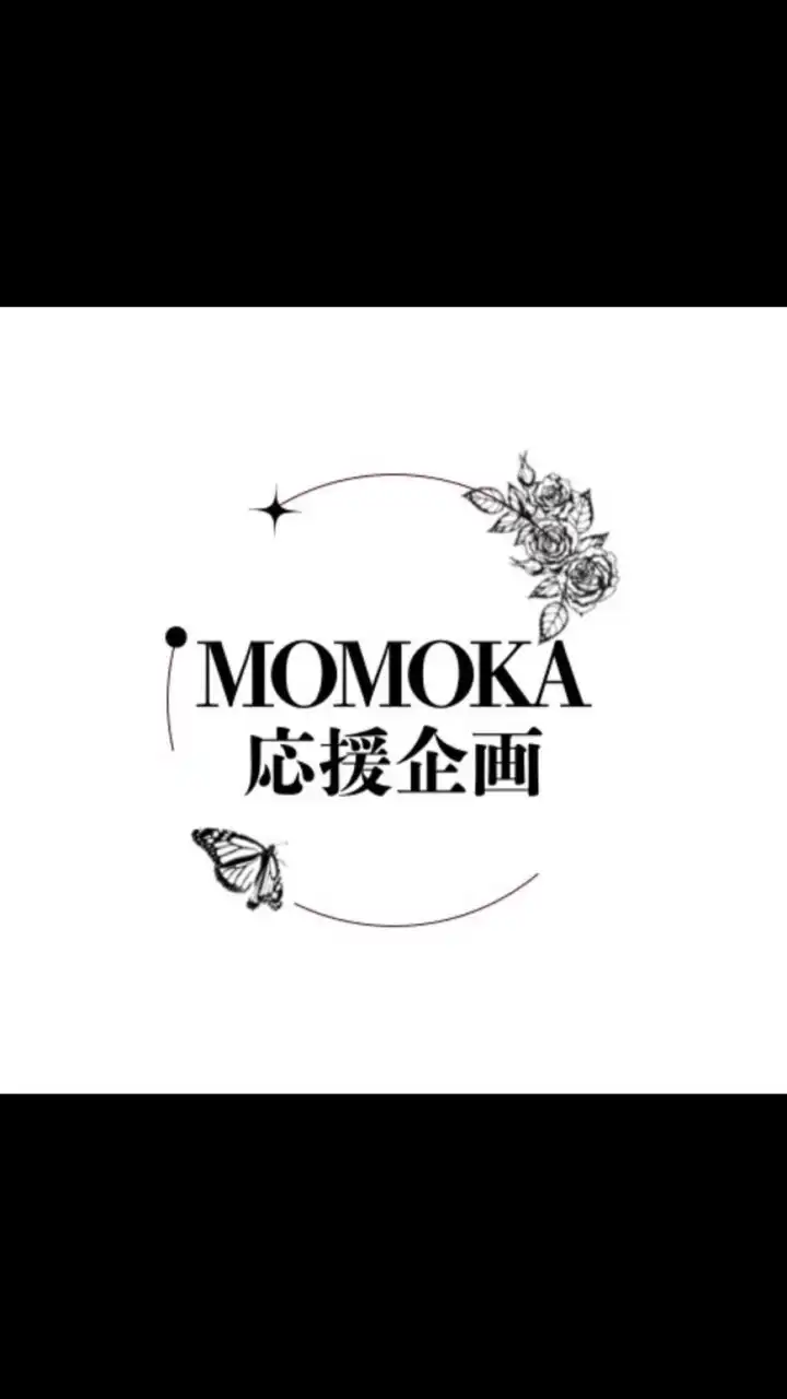 MOMOKA応援企画