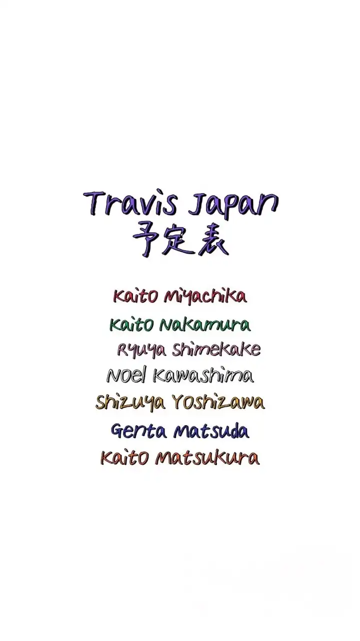 【お休み中】Travis Japan　予定表