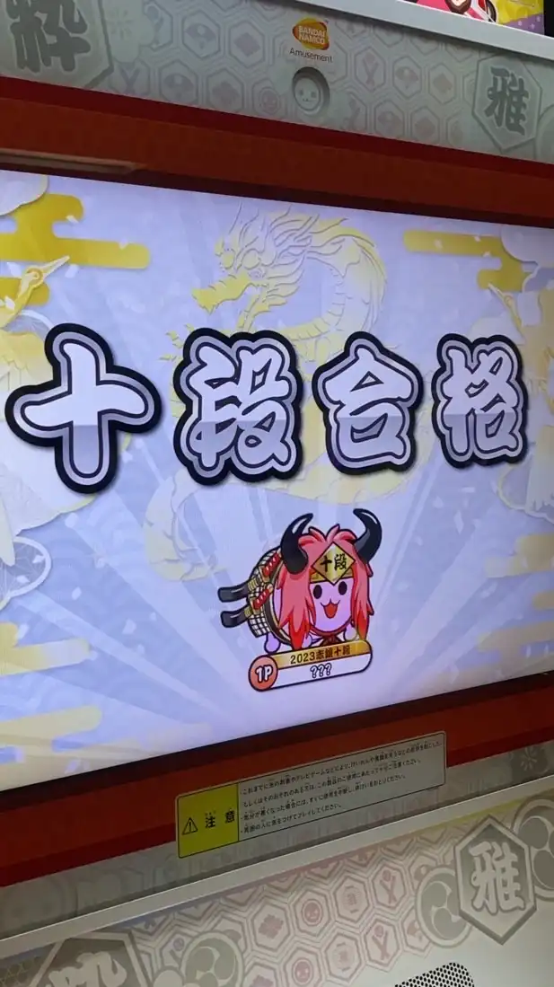 太鼓の達人（初心者限定）