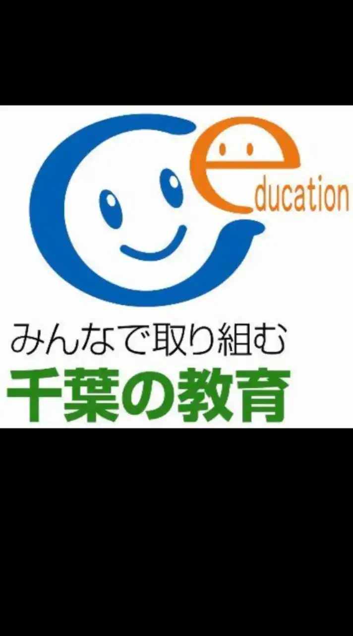 千葉県教員採用試験