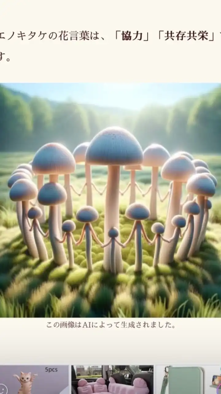 🍄の会