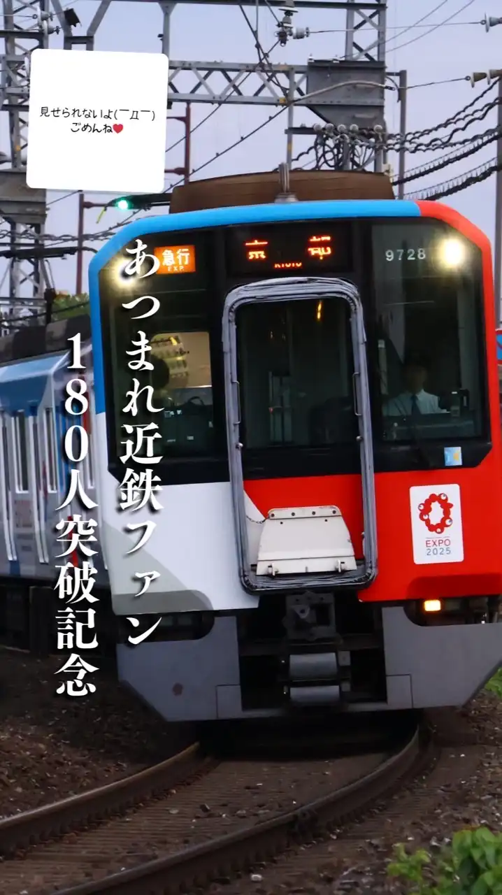 あつまれ 近鉄ファン