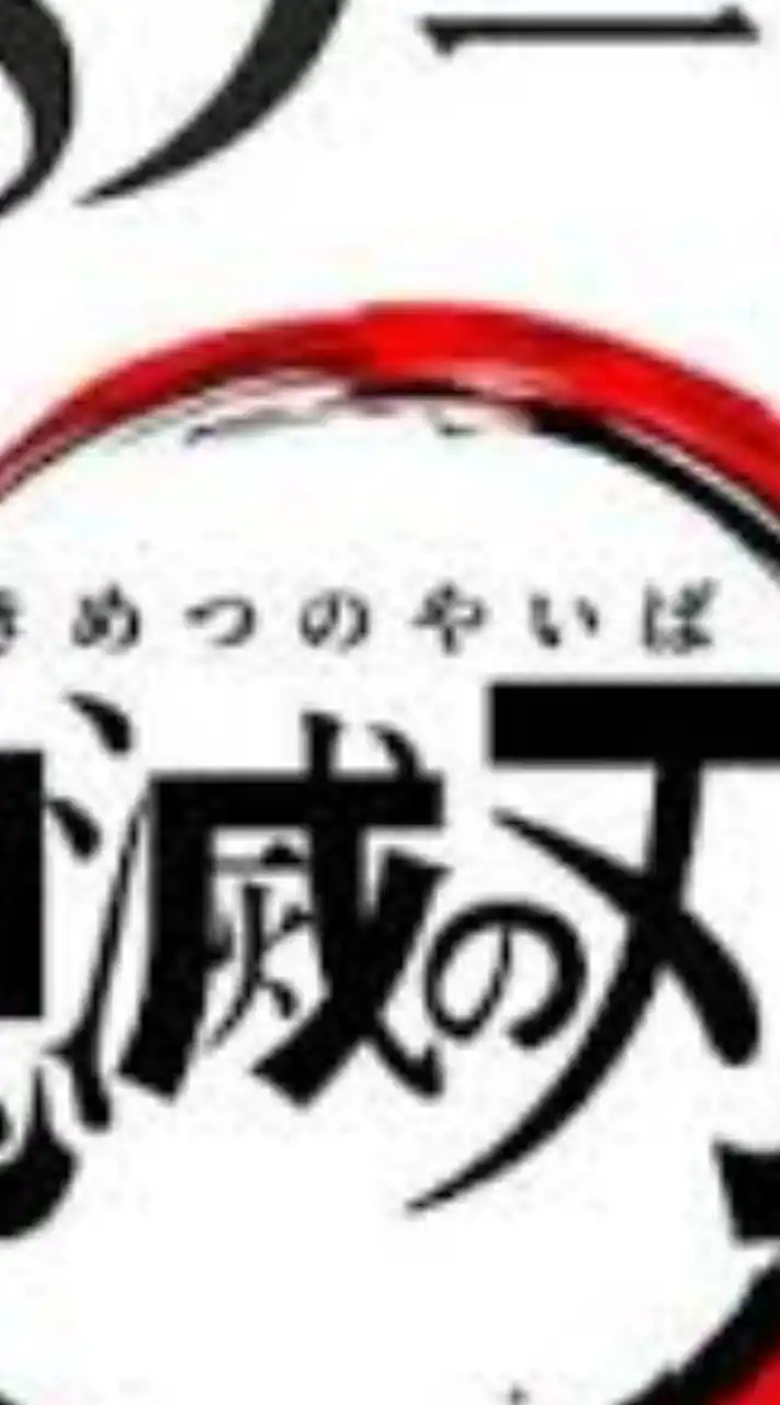 鬼滅の刃なりきり恋愛⭕️詳しくは⬇