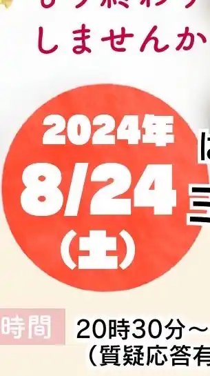 8月24日初めてのミルクシッターセミナー