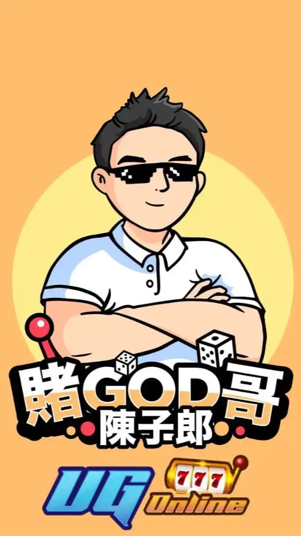 🔥賭GOD之路🔥交流群