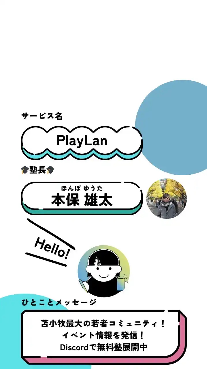 【公式】PlayLan｜苫小牧最大の若者コミュニティ