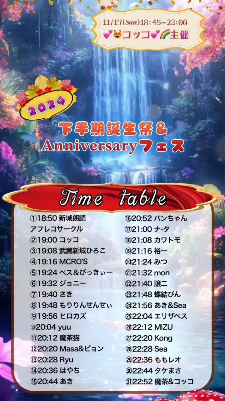 11月17日コッコ主催下半期誕生祭&anniversaryフェスもちろんみんなも一緒に盛りあがろう❣️