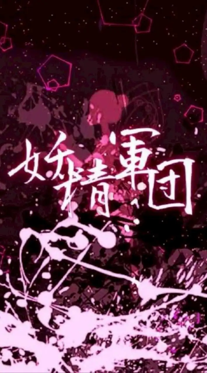 （再建）妖精の集い