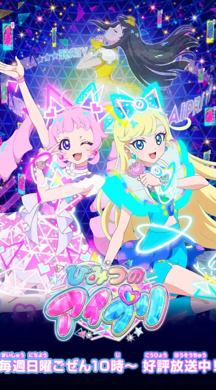 ひみつのアイプリのひみつのアイオプwithプリキュアmeetsスーパーヒーロータイム・アイカツ