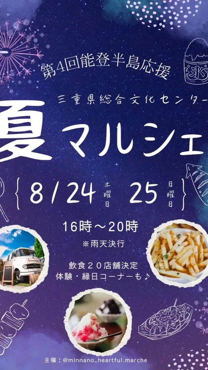 夏マルシェ8月24.25日