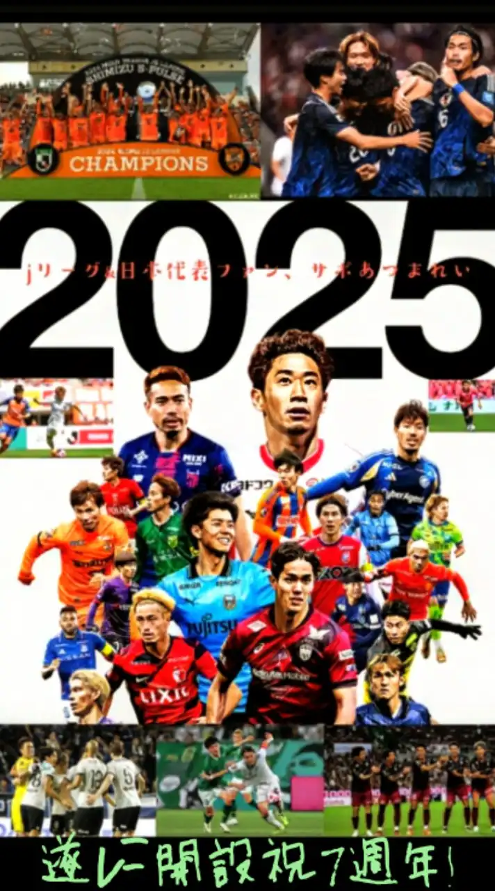 jリーグ＆日本代表ファン、サポあつまれぃ