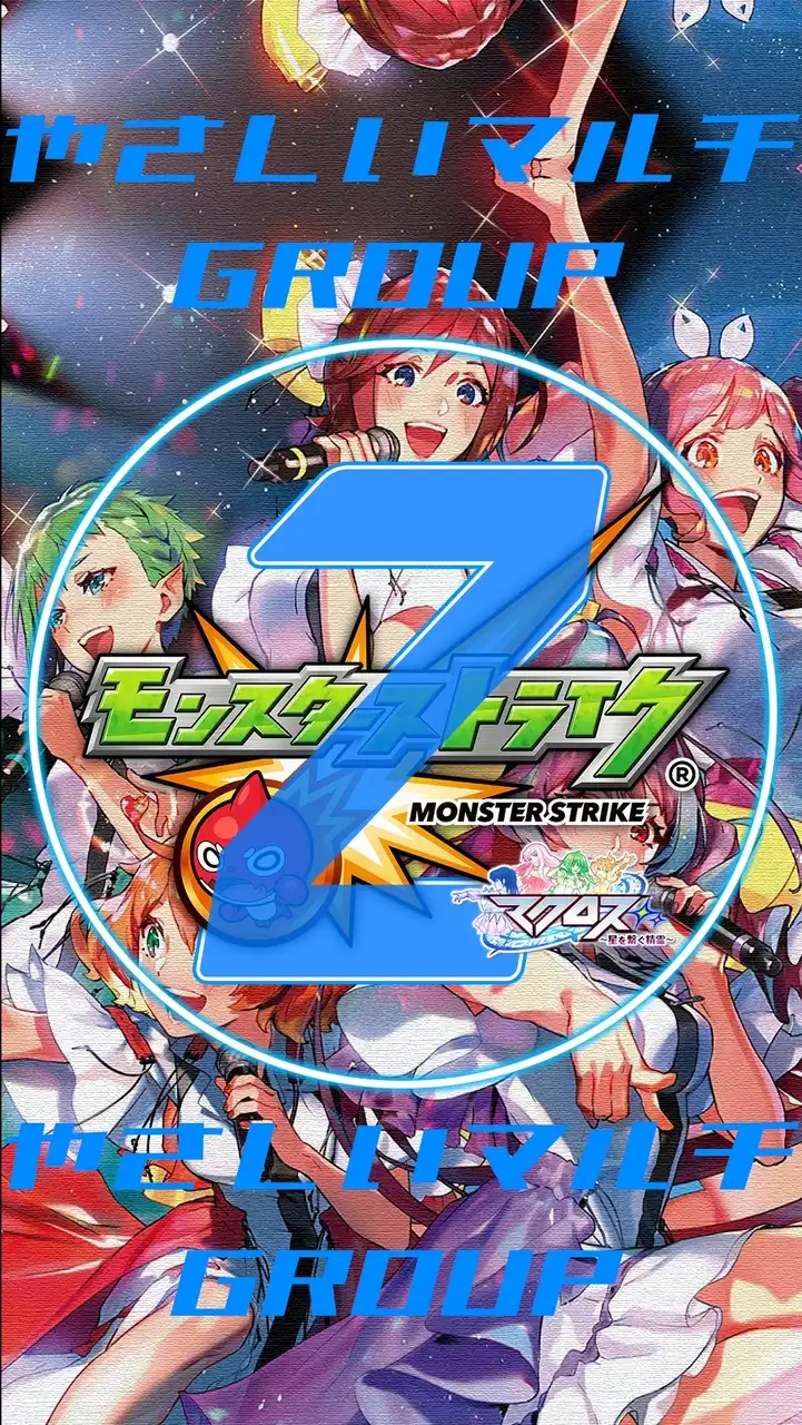 🦁 モンスト やさしい②マルチグループ 【モンスターストライク】