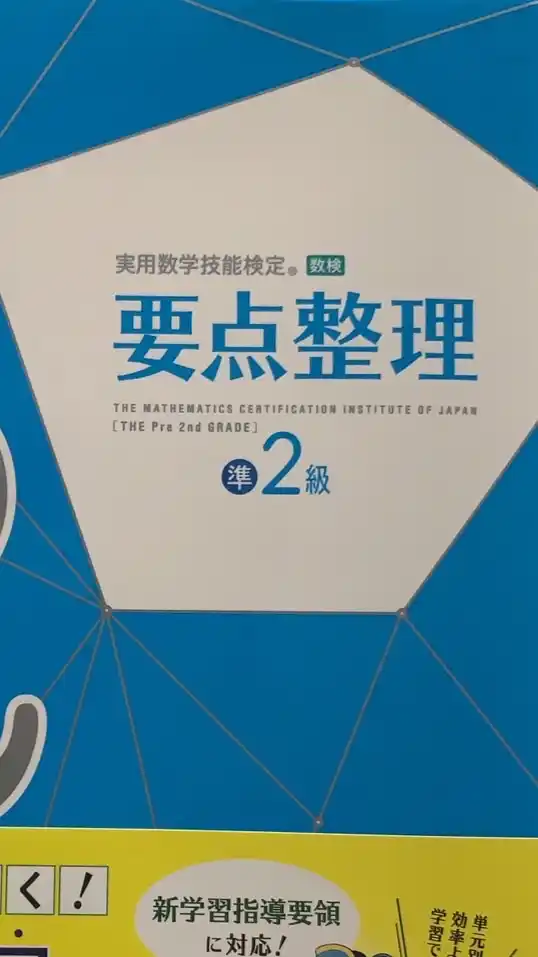 数検準2対策講座2024同志社大