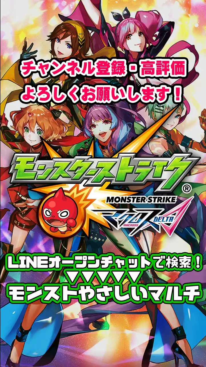 モンスト 初心者大歓迎マルチグループ