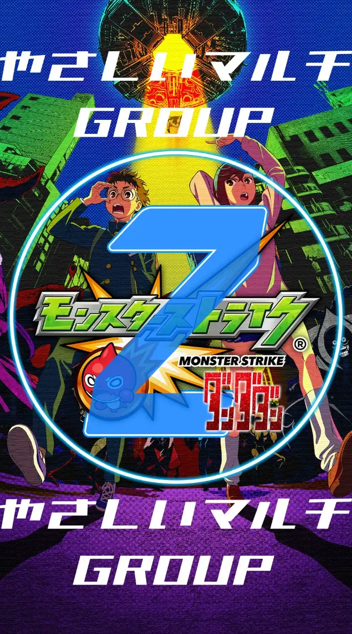 🦁 モンスト やさしい②マルチグループ 【モンスターストライク】