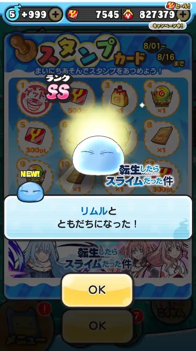 ぷにぷにみんなで攻略しよう！