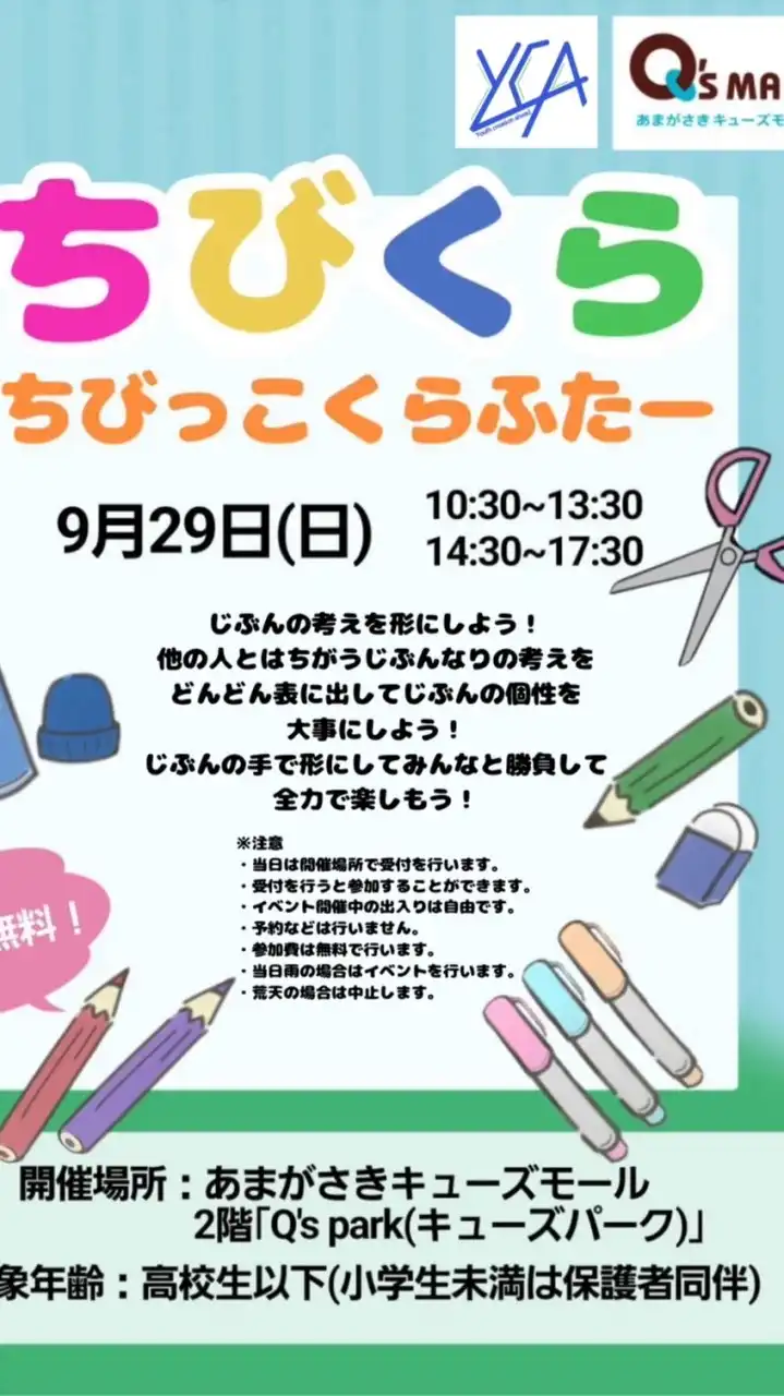 ちびくら（ちびっこくらふたー）全体連絡