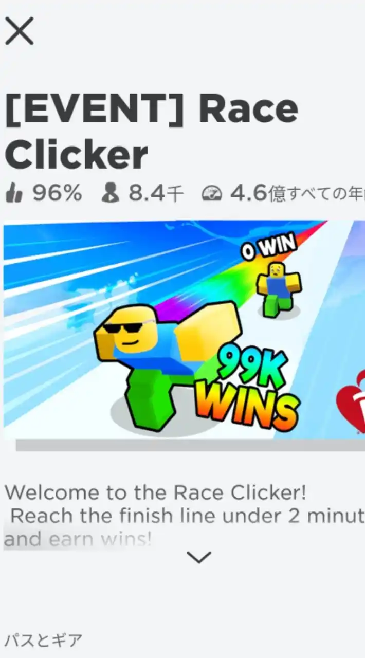 レースクリッカー　Race Clicker