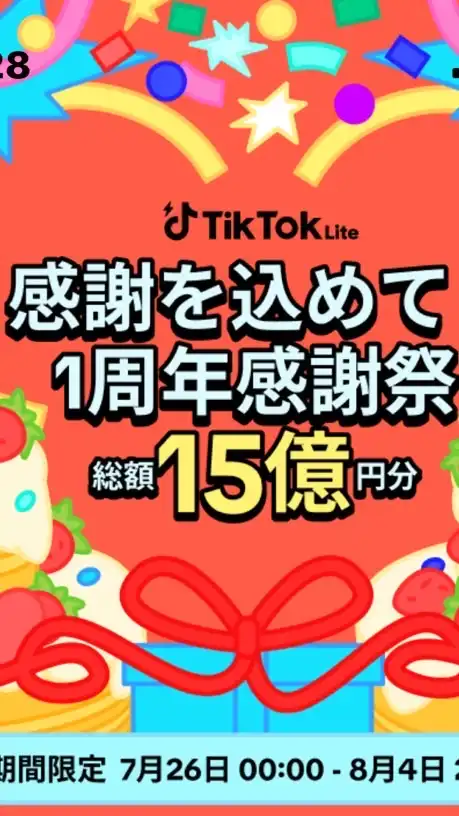 TikTokLight招待して欲しい方専用