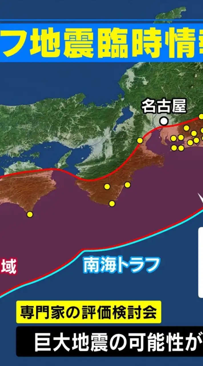 南海トラフ巨大地震トーク…