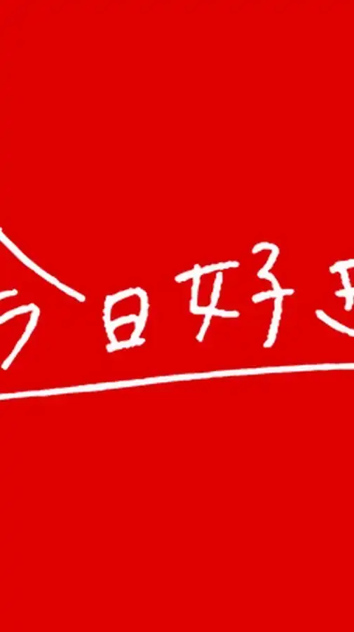 今日好きファンおいでー！