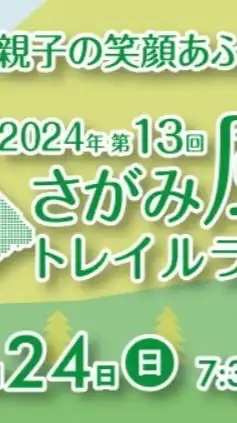 2024 トレラン広報 SNS発信チーム