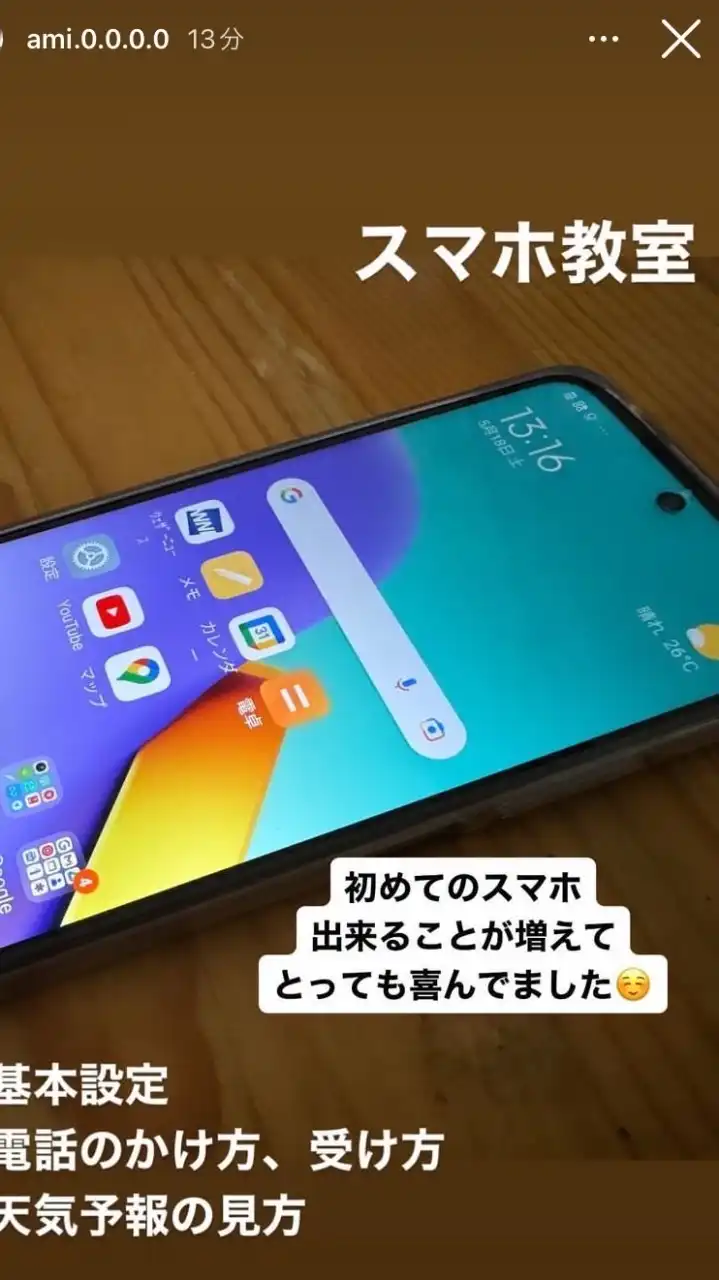 大和市スマホ簡単クラブ📱初級編