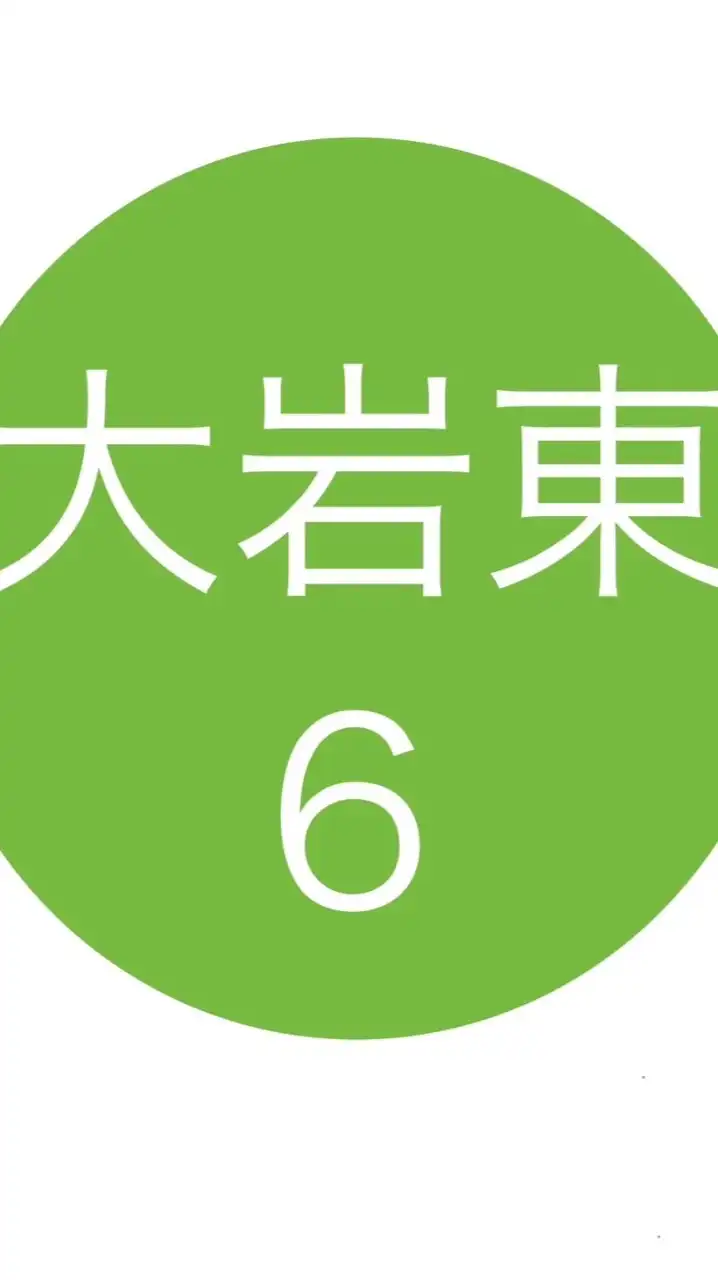 令和6年度６年生@大岩東