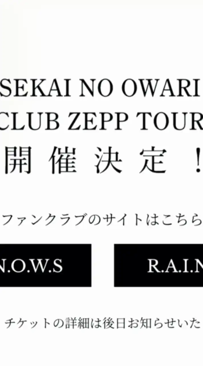 SEKAI NO OWARI FANCLUB ZEPP TOUR 2025開催決定【ネタバレあり】